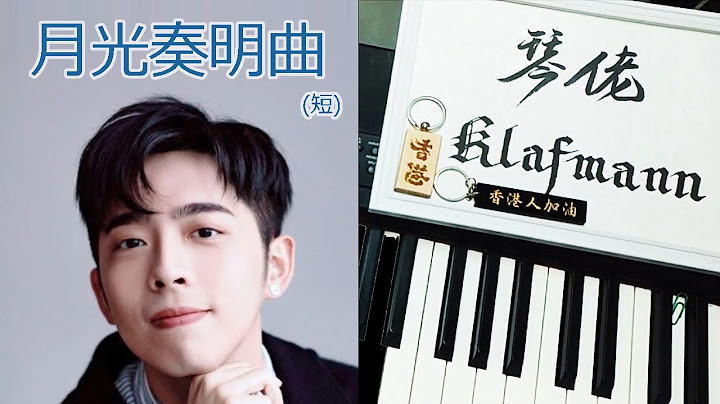 【MIRROR】呂爵安 Edan Lui - 月光奏明曲 Moonlight Sonata in “E“ minor [鋼琴 Piano - Klafmann]