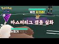 [포켓몬고] GBL 게을킹 VS 피카츄, 이것이 마스터리그다