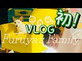 ふるやのへや！- [VLOG] 韓流MC古家正亨が家族と過ごしたとある日の朝