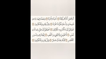 دقيقة للقرآن الكريم من سورة المرسلات تلاوة الشيخ سعد الغامدي 3
