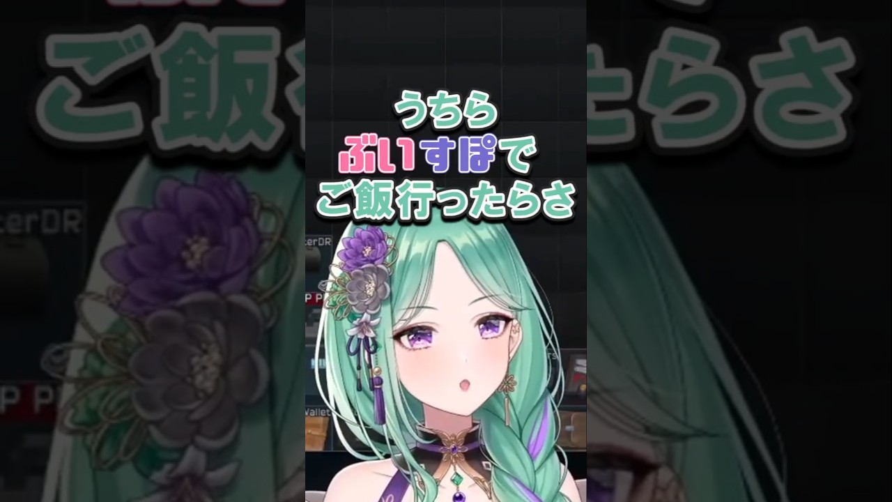 配信者同士でご飯に行った際の支払い事情について話すらっしゃーとべに【八雲べに/ぶいすぽ/切り抜き】