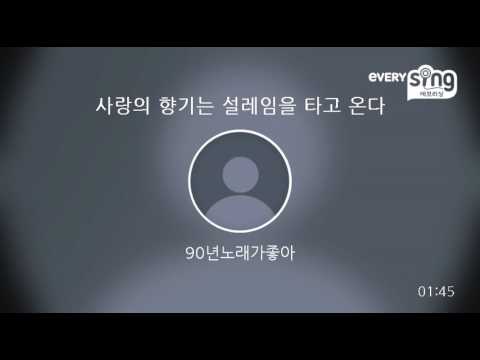 [everysing] 사랑의 향기는 설레임을 타고 온다