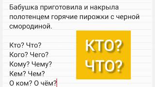 Слова - ответы на вопросы Кто? Что?