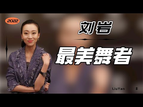 让张艺谋愧疚终生的女人，奥运开幕式上摔成瘫痪，刘岩如今怎样了