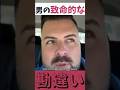 【英浴16日目】振られた男が盛大に勘違いしていること　 #英会話 #英会話海外留学 #英語学習