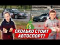 Цена гоночных побед. Бюджет сезона Time Attack 2020 в Украине. Как попасть в автоспорт?