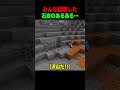 みんなが経験した石炭のあるある😨 #shorts #マイクラ #マインクラフト