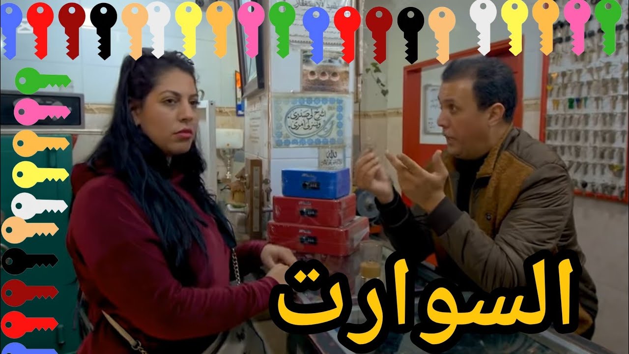 جميل جمال في سكيتش(مول السوارت )_jamil jamal sketch moul swaret @Jamil-jamal