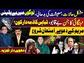 Asif zardari vs achakzai  increasing inflation in pakistan  mubasher lucman  muzamalsuharwardy