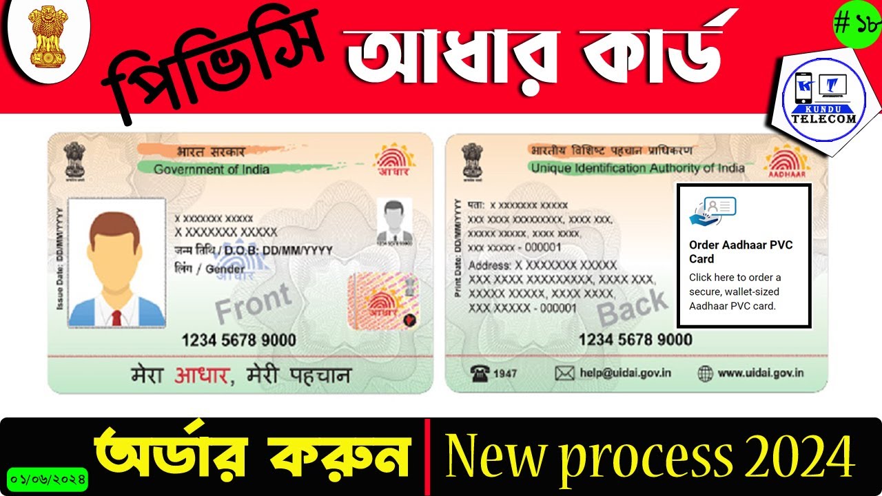 Uidai Pvc Card Order PVC Aadhar Card Order Online|PVC Aadhar Card Order kivabe korben|UIDAI ...