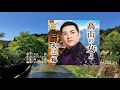 高山の女よ、唄:大江 裕 さん、ガイドボーカル