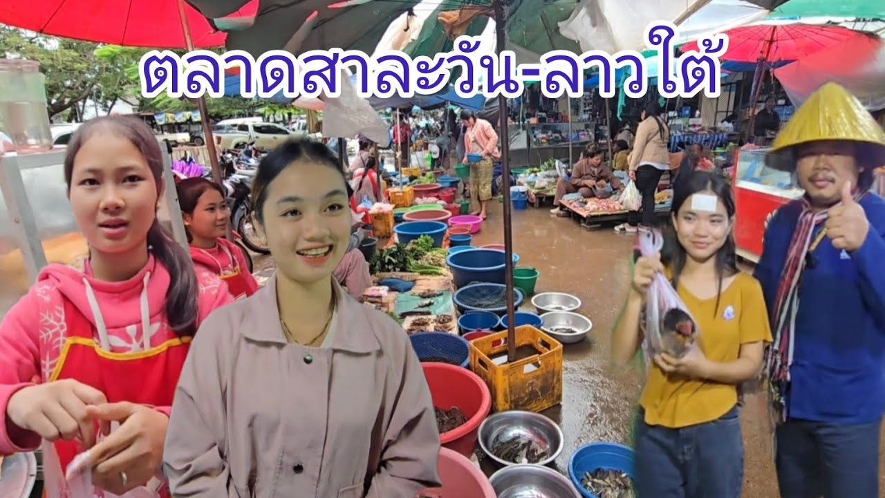 #เที่ยวลาวใต้