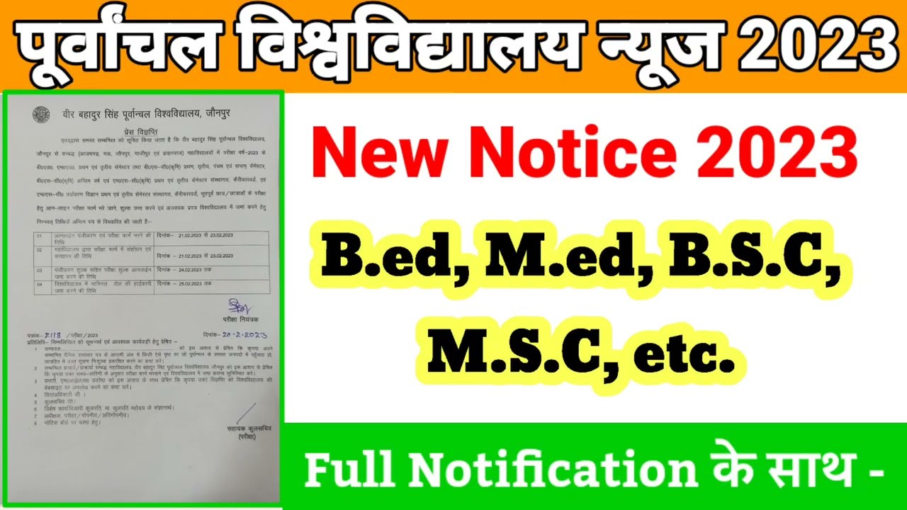 पूर्वांचल विश्वविद्यालय न्यूज 2023| Vbspu New Notice 2023 | B.ed, BSC, Vbspu Examination Form 2023|