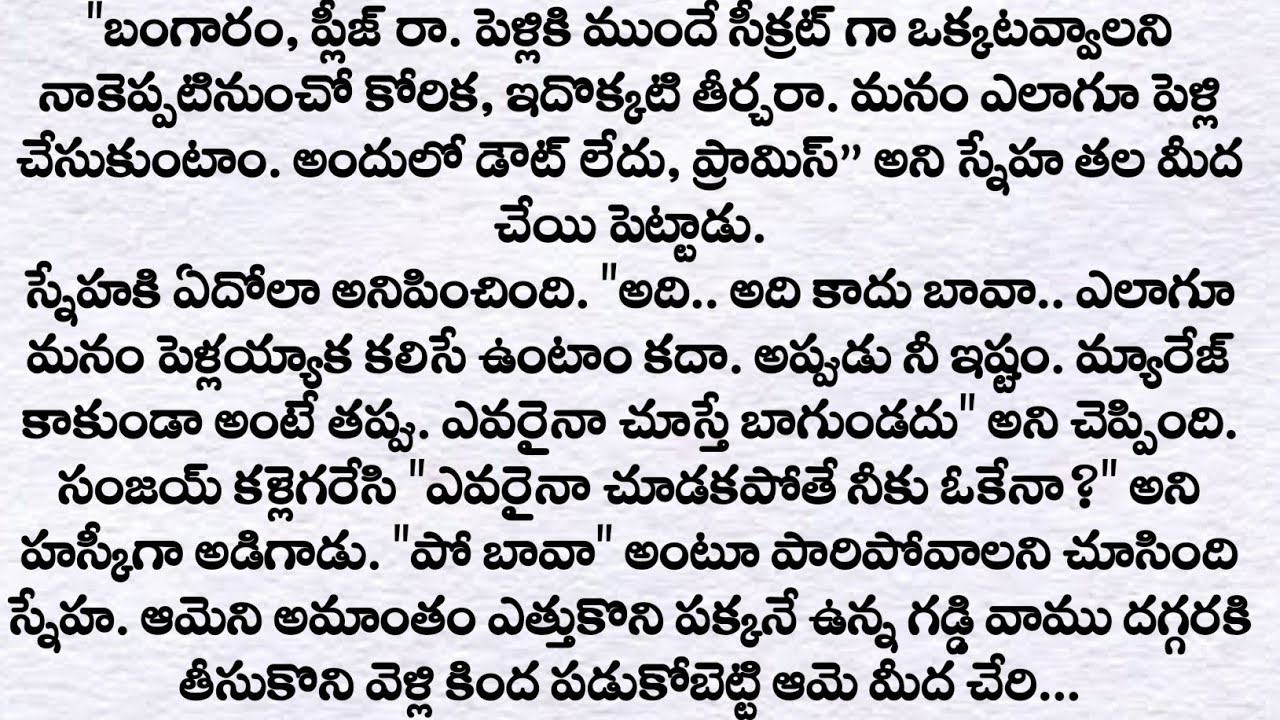 బావ మరదలు ప్రేమ కథ Full story|ప్రతి ఒక్కరు తప్పక వినవలసిన కథ|Husband and wife stories|Telugu kathalu