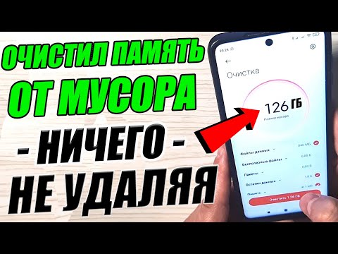 КАК ОЧИСТИТЬ ПАМЯТЬ телефона НИЧЕГО Нужного НЕ УДАЛЯЯ ? Удаляем Ненужные Папки и Файлы 💥