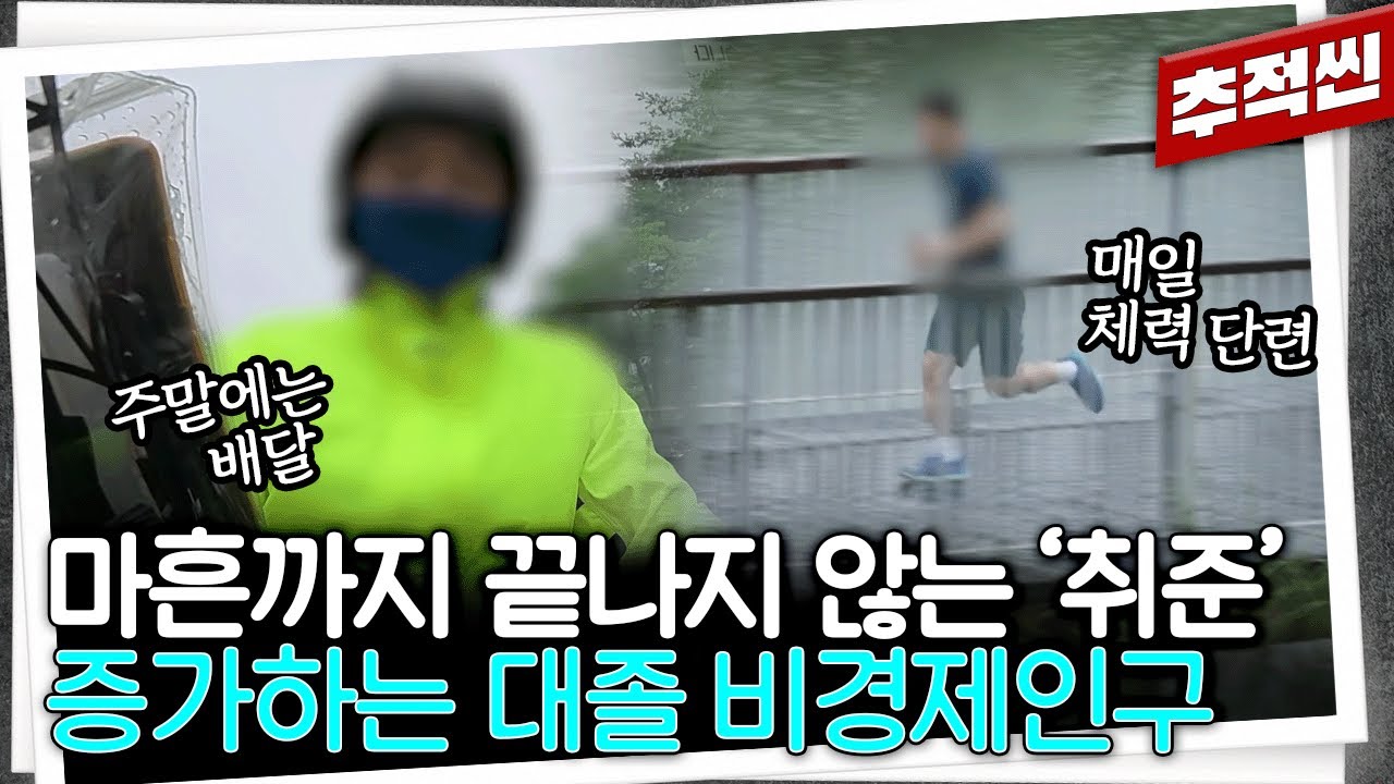 한 청년이 39살에 경찰 공무원을 준비하는 이유 | 추적60분 KBS 250905  방송