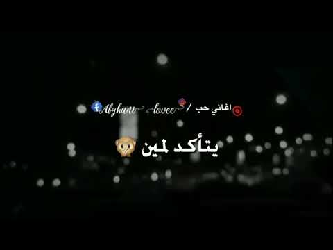 قلبي معذب أصعب كلمة معين شريف حالات واتساب اغاني حب    