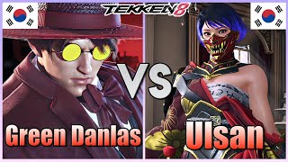 Tekken 8  ▰  Green Danlas (Lars) Vs Ulsan (#1 Reina) ▰ Ranked Matches!