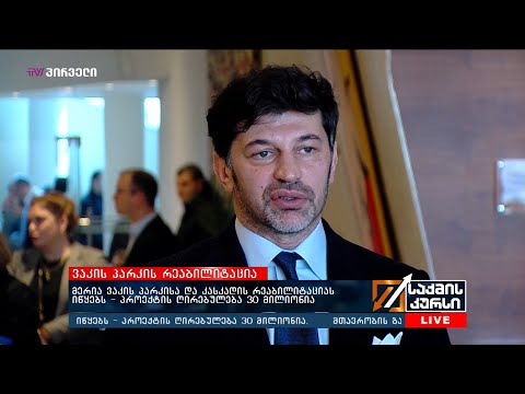 მერია ვაკის პარკისა და კასკადის რეაბილიტაციას იწყებს - პროექტის ღირებულება 30 მილიონია