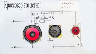 Кроссовер Для Трехполосной Колонки Всего На Трех Деталях.как Это Сделать И Как Это Работает