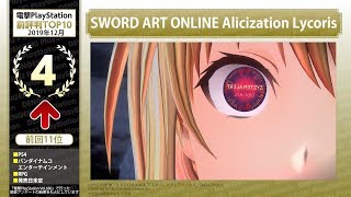 PSタイトル前評判TOP10ランキング【2019年12月】電撃PlayStation