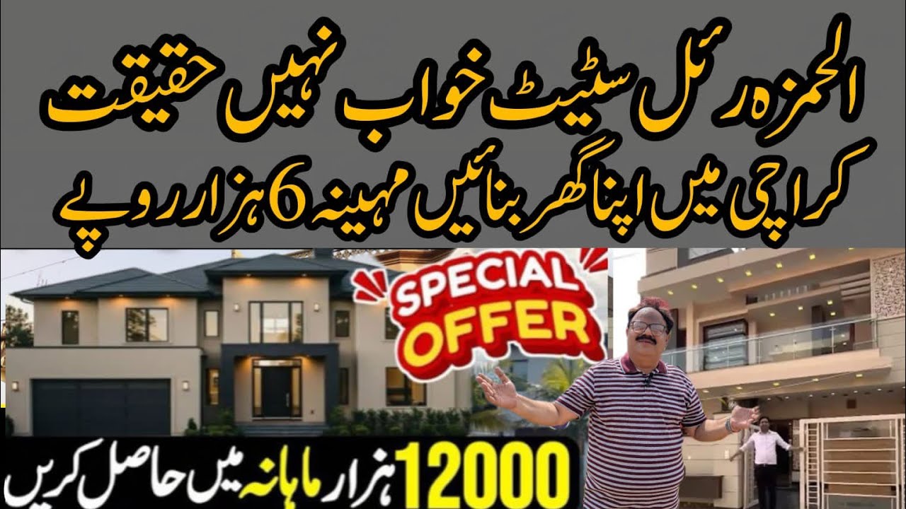 Best Housing Project In Karachi | House On Installment In Karachi | Al Hamza Real Estate