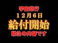 【※急いでください】宇宙銀行より、想像を超える恩恵が給付されます。今こそ、その瞬間を迎え入れてください。【アセンションメッセージ】