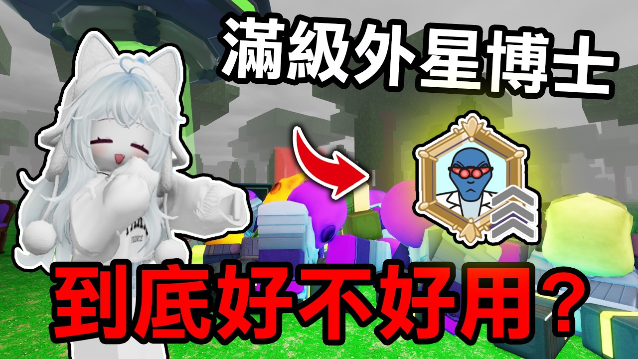 【蹦蹦頭】新職業到底有沒有比機器人強！值不值得買？看完就知道啦！【99 Nights in the Forest】