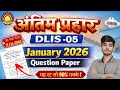 DLIS-05 Question Paper Analysis आ गया 🔥 | January 2026 | 90% Questions Same? | VMOU