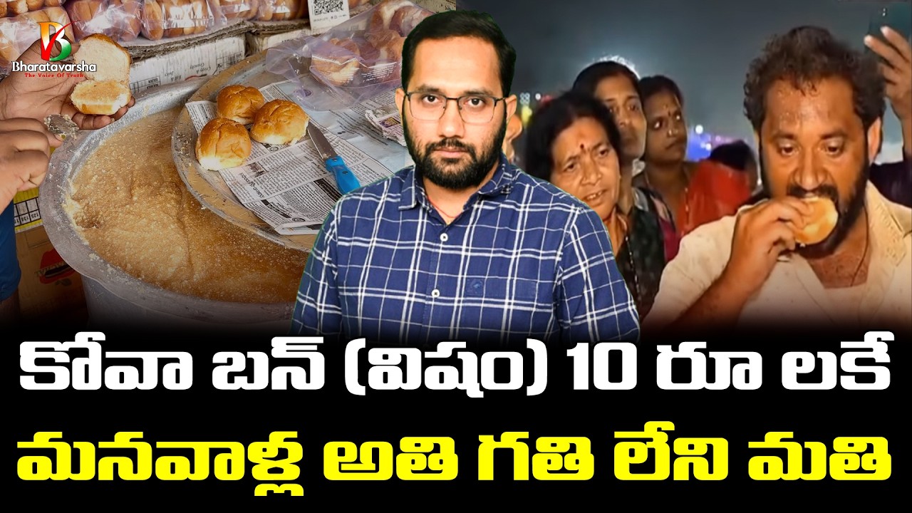 Dangerous Palkova Bun Controversy | ఎమోషన్స్ కాదు మైండ్ పెట్టండి | Duvvada Siva Prasad