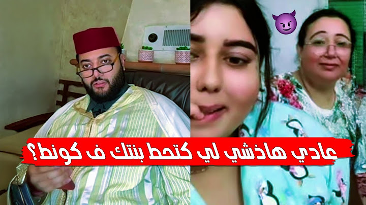 تا ناري ما يمكنش شحال ضحكت فهذا الحلقة مع لفقيه في برنامج الزواج مع لفقيه 😂