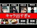【呪術廻戦】ファンブックで判明した嫌いな食べ物まとめ②
