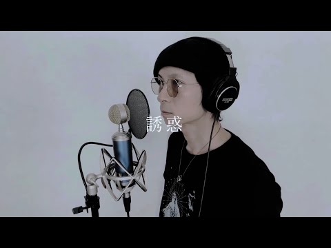 【誘惑】cover by 龍太郎【GLAY】