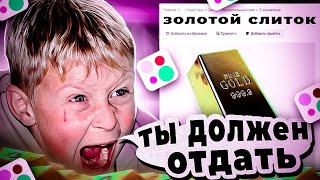 Выставил золото(шоколадный) слиток на Юлу...