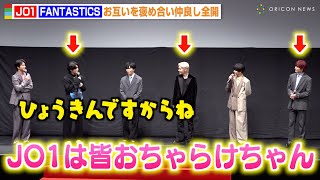 JO1×FANTASTICS、お互いを褒め合う仲良し6人の姿に会場爆笑　川西拓実の可愛すぎる天然発言に中島颯太がツッコミ　映画『逃走中 THE MOVIE』完成披露舞台挨拶