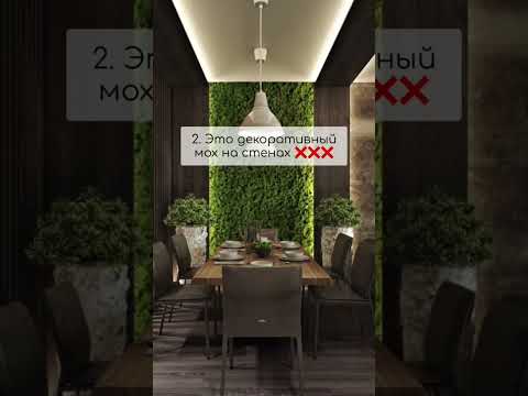 Это красиво, но не практично в интерьере!часть 4