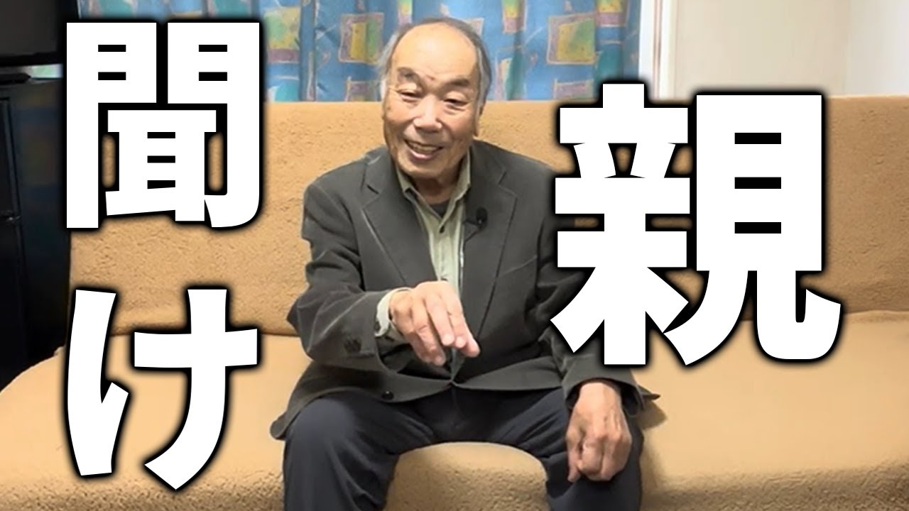 Hiroshi Totsuka talks about proper child-rearing [Men and Women