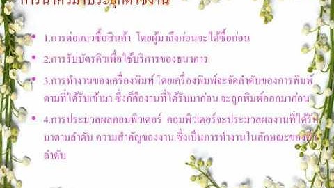 โครงสร้างข้อมูล QUEUE