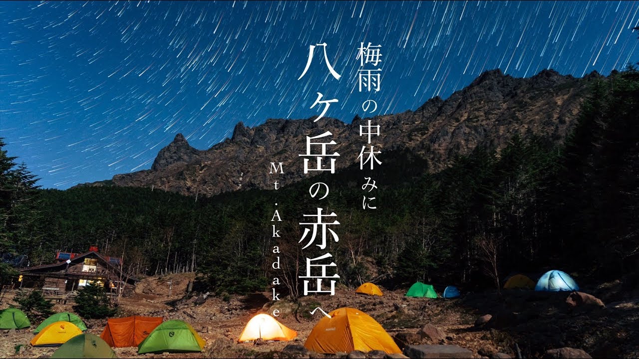 Climbing in a tent] Head to Akadake, the main peak of the