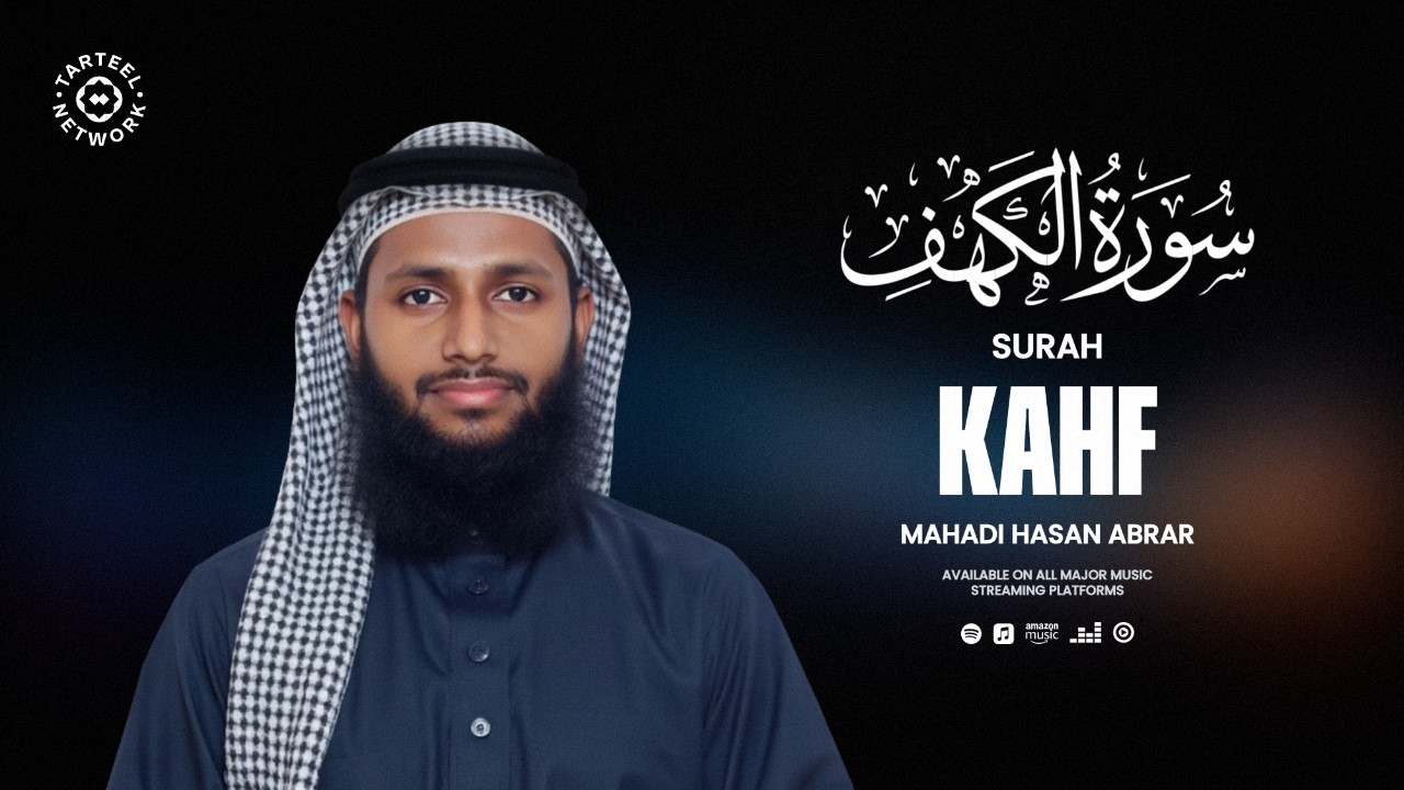 Surah Kahf | Inspiring Quran Recitation | Light & Dajjal Protection | سورة الكهف