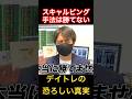 【デイトレ】スキャルピング手法は勝てない恐ろしい真実 #shorts #デイトレ #スキャルピング