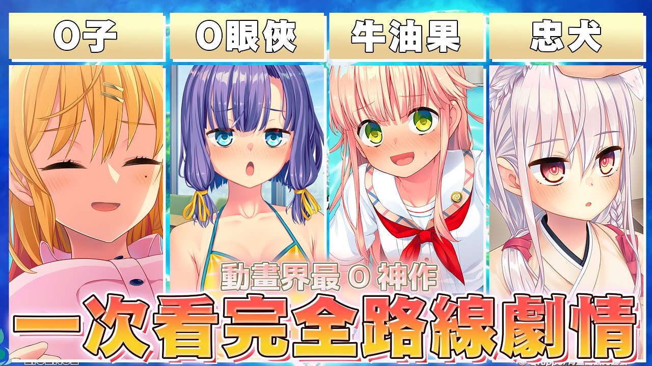 太O了!真的太0了! 動畫界的里程碑!  隱藏在歡樂下的「內核」，可能九成觀眾、玩家都不懂!? 一次了解遊戲文本及部分神點【NUKITASHI 住在拔作島上的我該如何是好？ 】