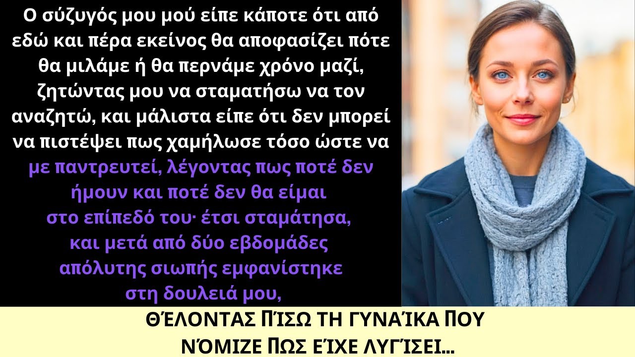 Ο Σύζυγός Μου Μου Είπε Ότι Δεν Θα Ισοδυναμούσα με Το Επίπεδό Του—Τώρα Ζω Πάνω Από Αυτό