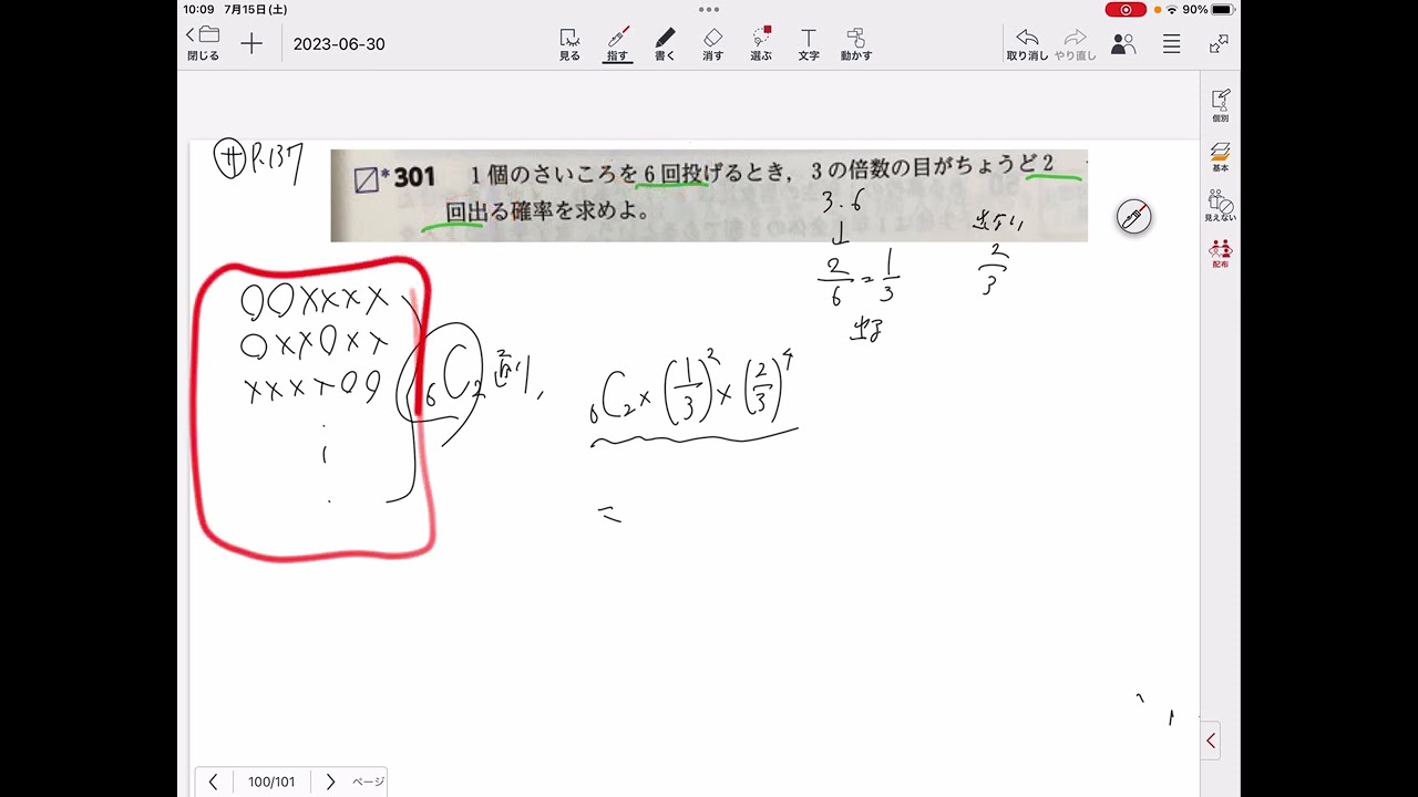 数学A(反復試行)サP.137の301、302番 - YouTube