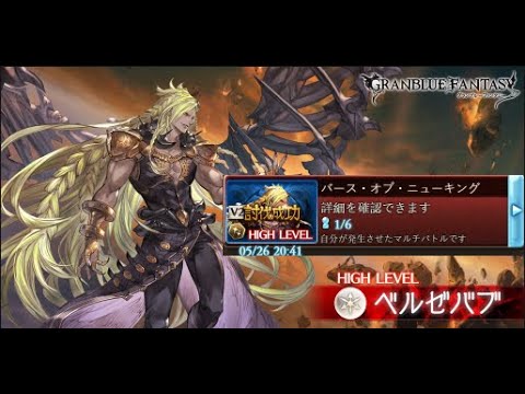 グラブル ベルゼバブhl ソロ闇 Beezlebub Hl Dark Solo Youtube