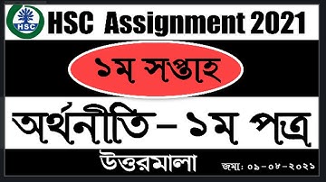 HSC_1st_week_Economics_Assignment_2021 | Hsc 2021 Economics Assignment ||RPH SCHOOL