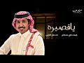 ياقصيره 