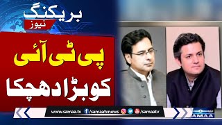 PTI Leaders Hammad Azhar & Moonis Elahi Faces Major Setback | SAMAA TV