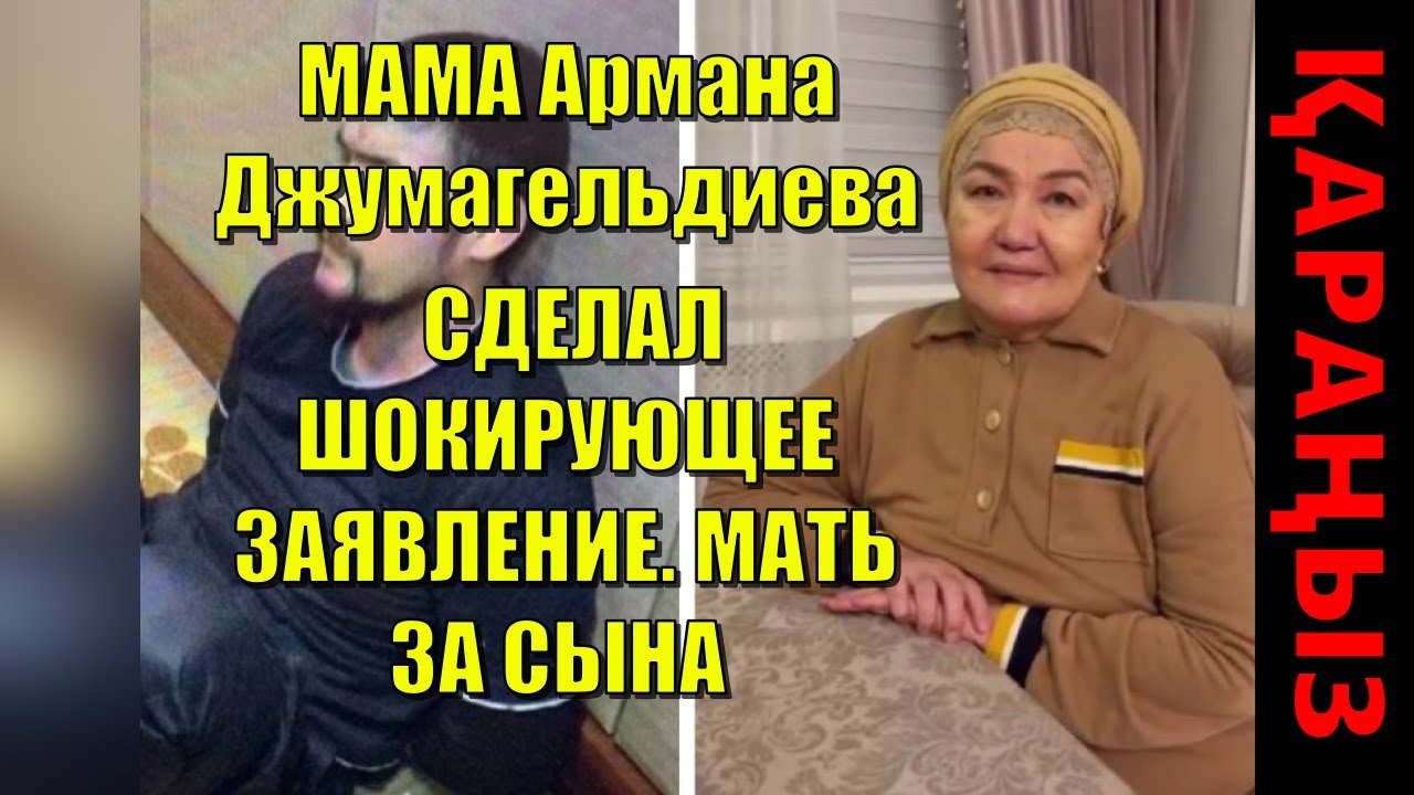 Обращение матери террориста