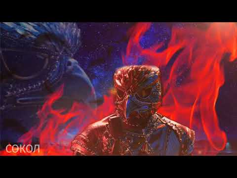 СОКОЛ - Смотри